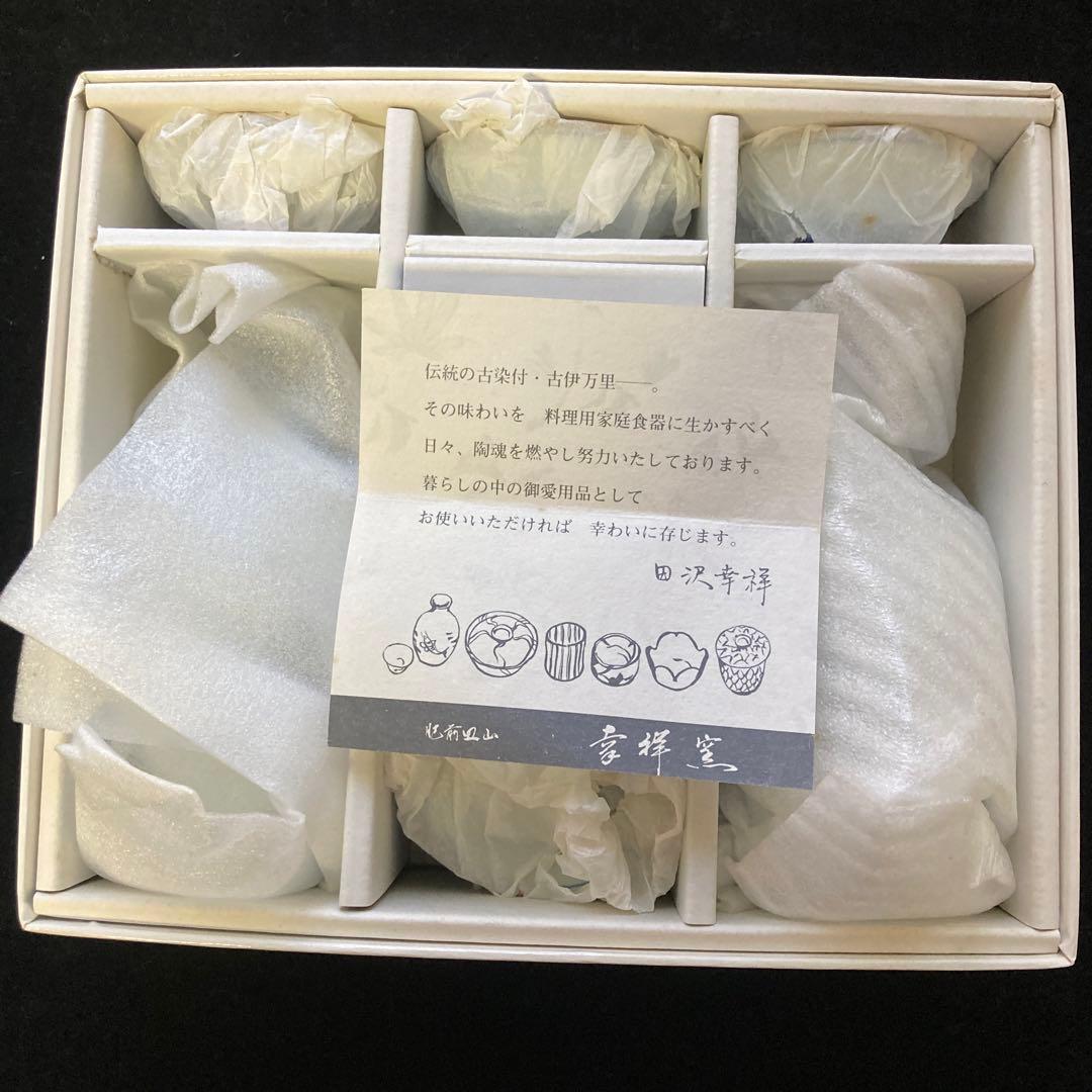 有田焼 幸祥窯　田沢　幸祥　酒器セット