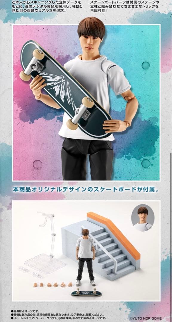 プレミアムバンダイS.H.Figuarts 堀米 雄斗フィギュア