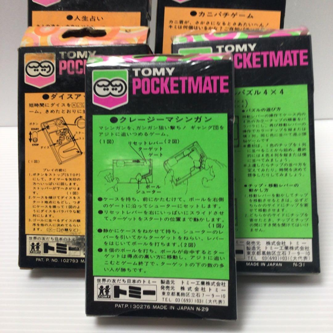 ポケットメイト　5個セット