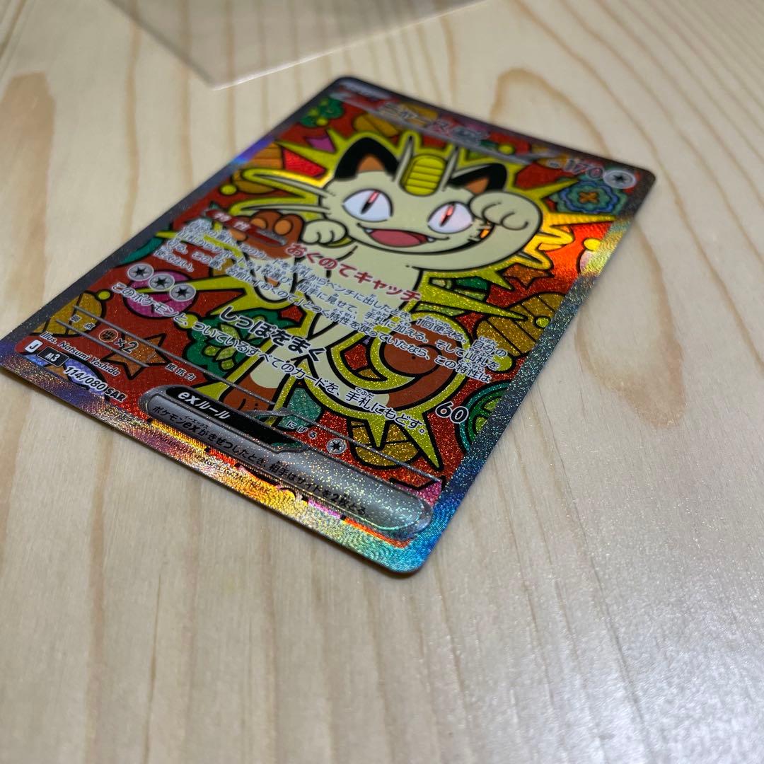 レア　ムニキスゼロ　ポケモンカードゲーム　ポケカ　ニャース ex 114/080