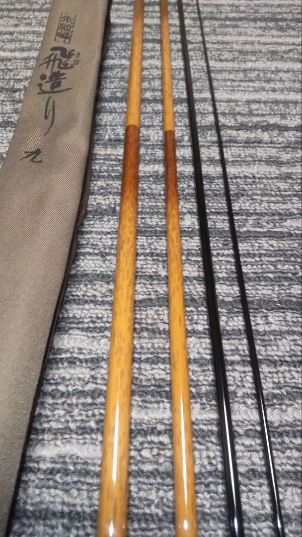 シマノ　朱紋峰　飛造り　九尺