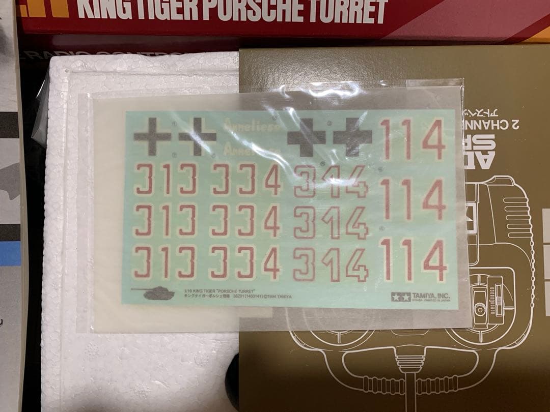 タミヤ　1/16 キングタイガー　ポルシェ砲塔　フルセット