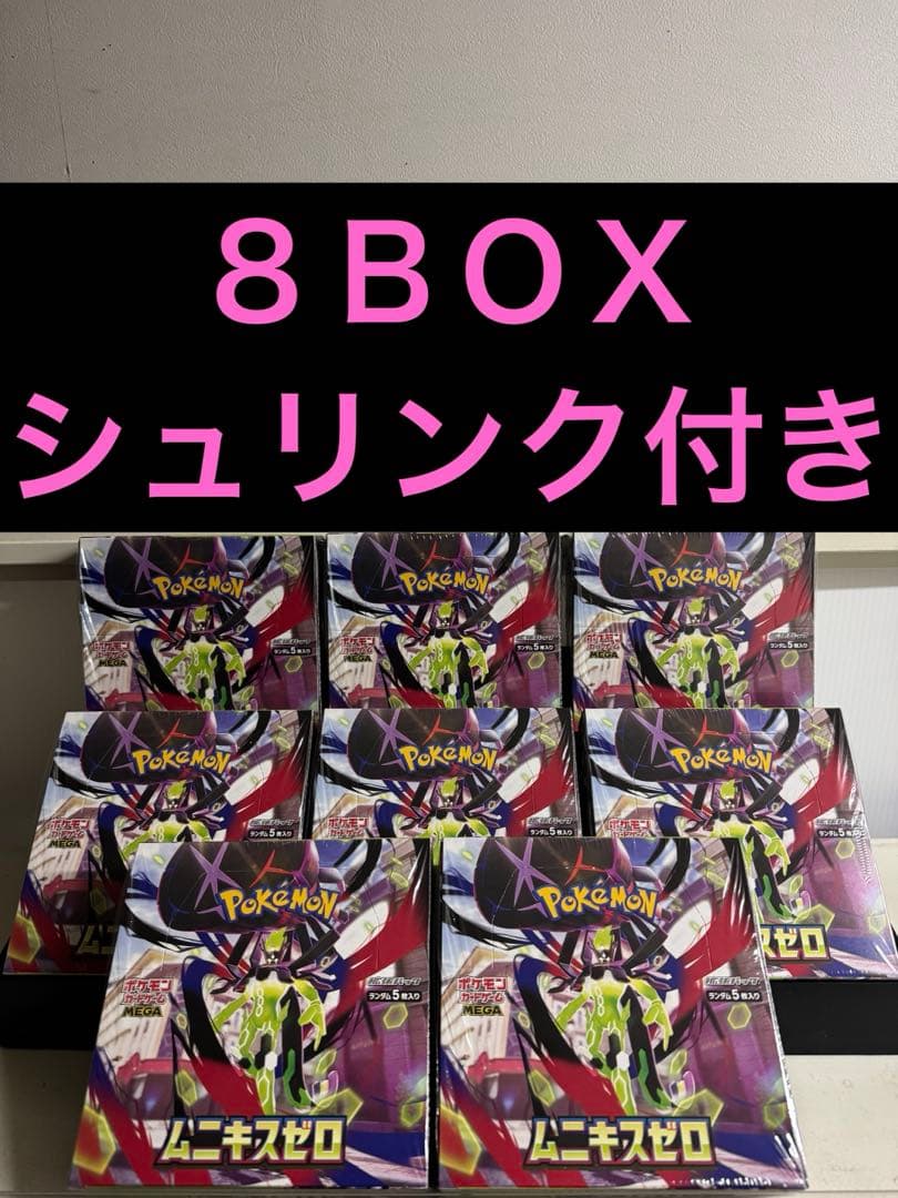 ポケモンカード　ムニキスゼロ　８ＢＯＸ　シュリンク付き