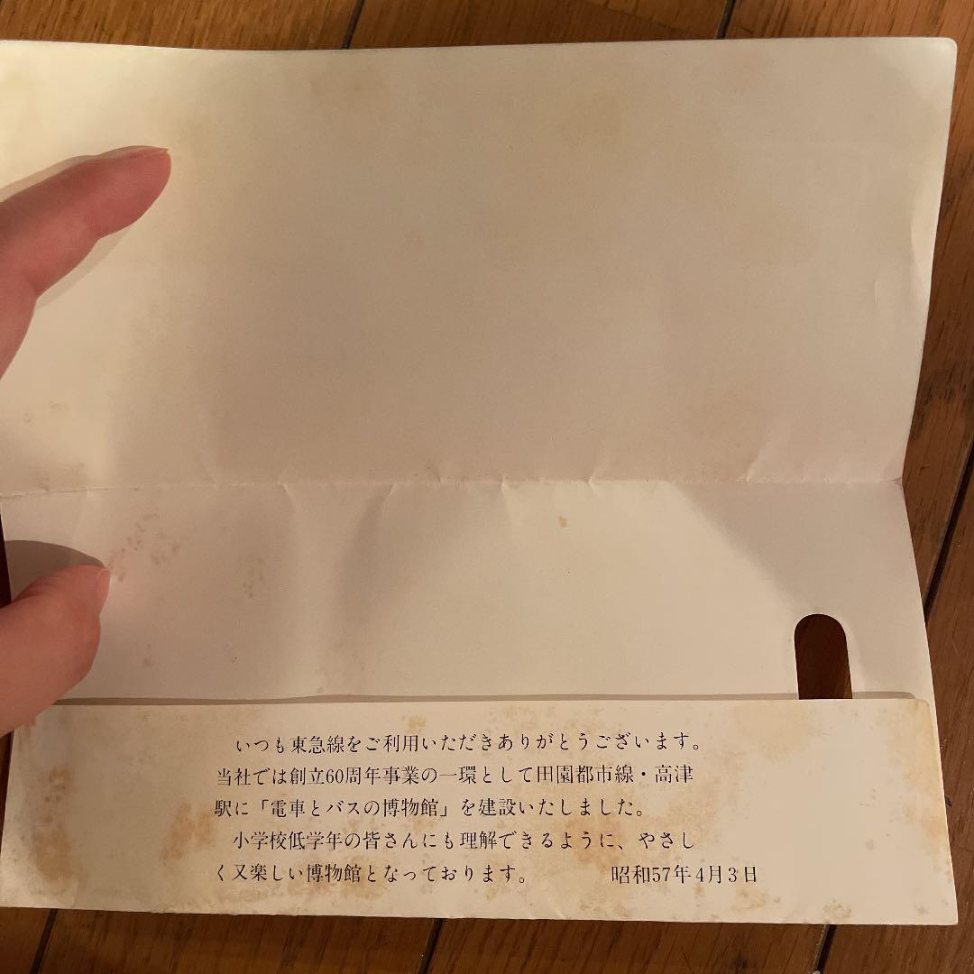 電車とバスの博物館 閉館　記念乗車券　記念乗車証