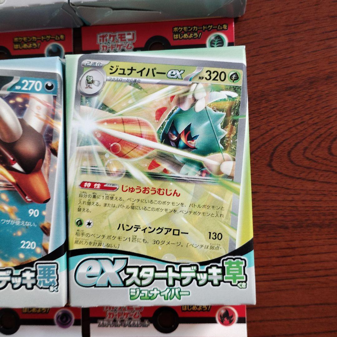新品未使用未開封ポケモンカード exスタートデッキ