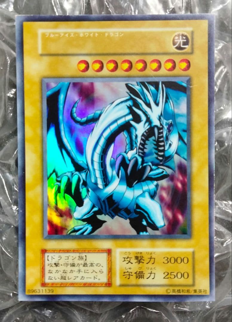 交渉可 秘蔵 エラー ネームレス スクエアカット 初期 ブルーアイズ 流出品