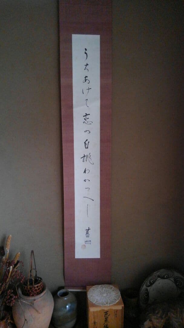 掛け軸　「白桃」 清水基吉