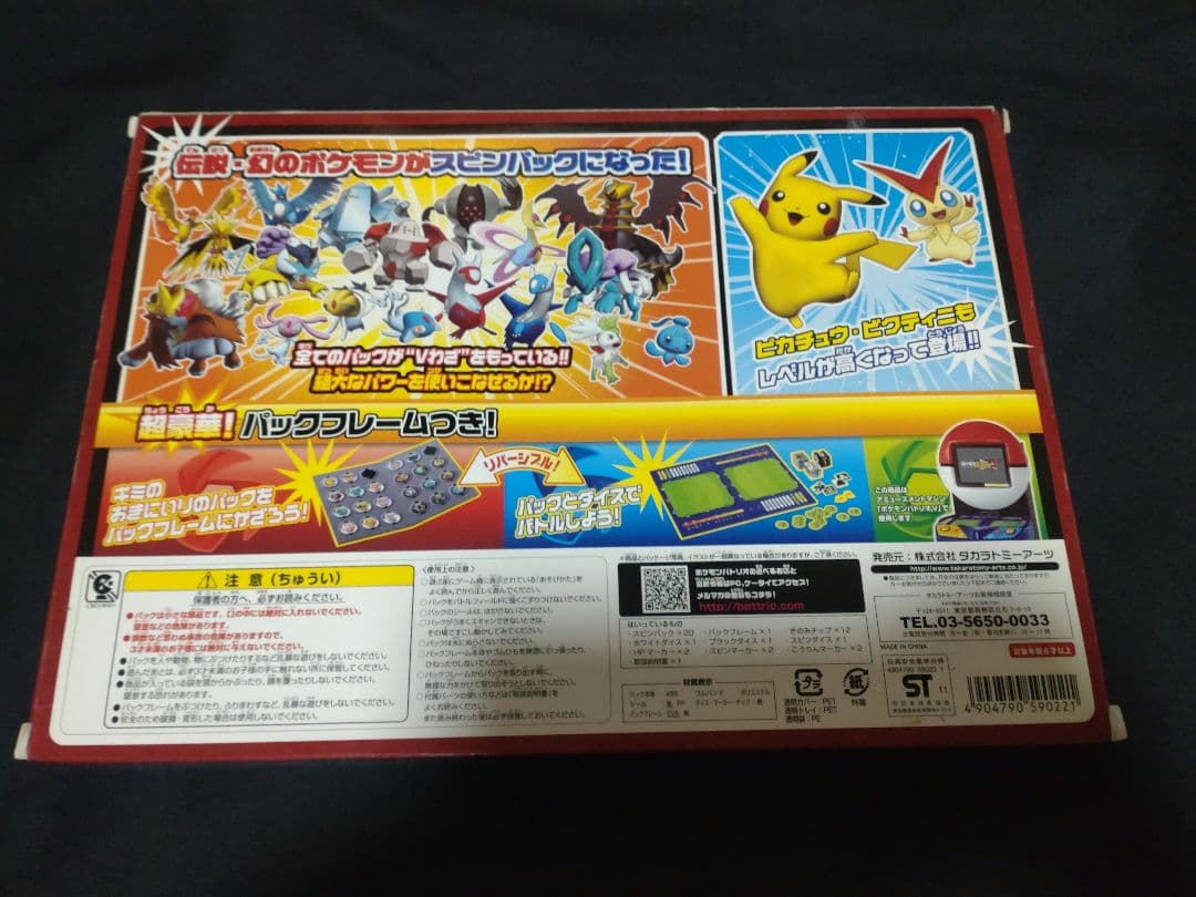 未開封　ポケモン　バトリオ　v 伝説＆幻　スピンパックセット20
