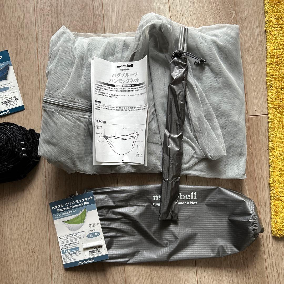 【美品】 mont-bell フィールドハンモック&バグプルーフハンモックネット