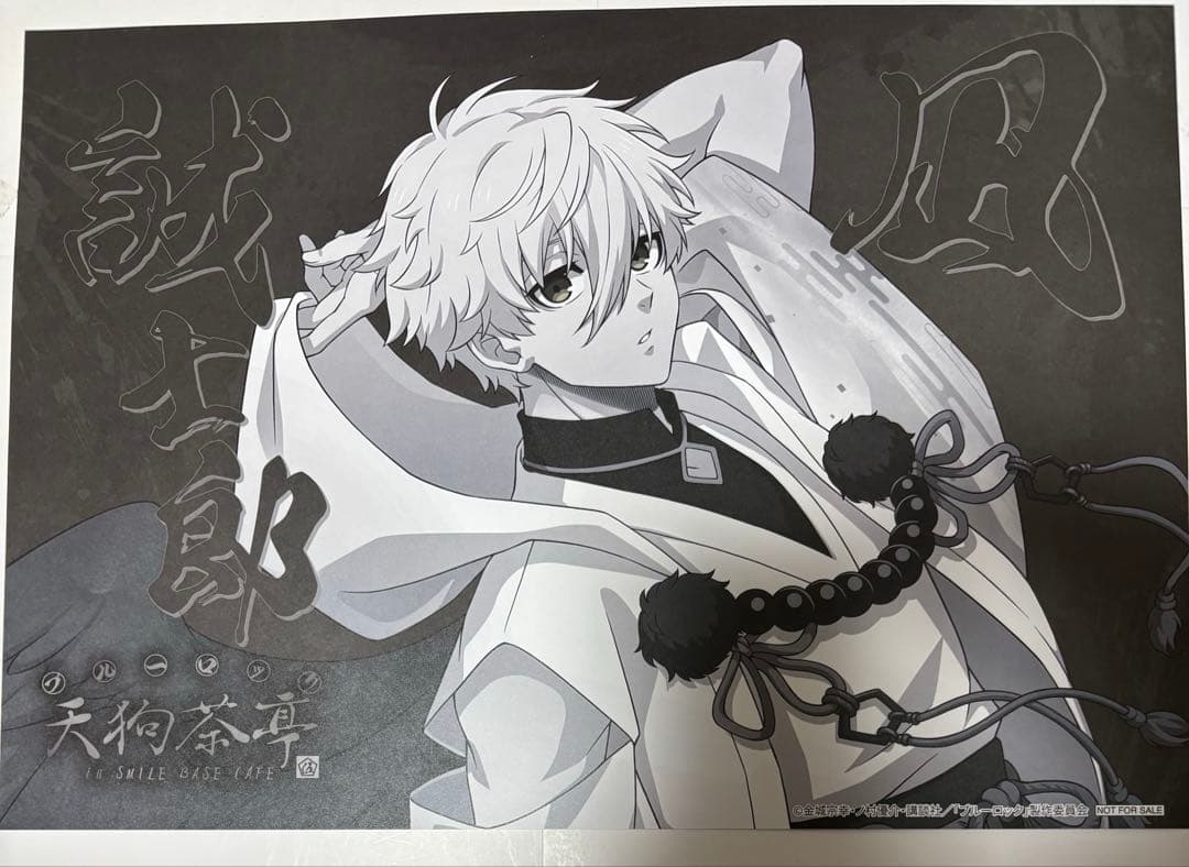 ブルーロック スマイルベースカフェ ランチョンマット 特典 ノベルティ 凪誠士郎