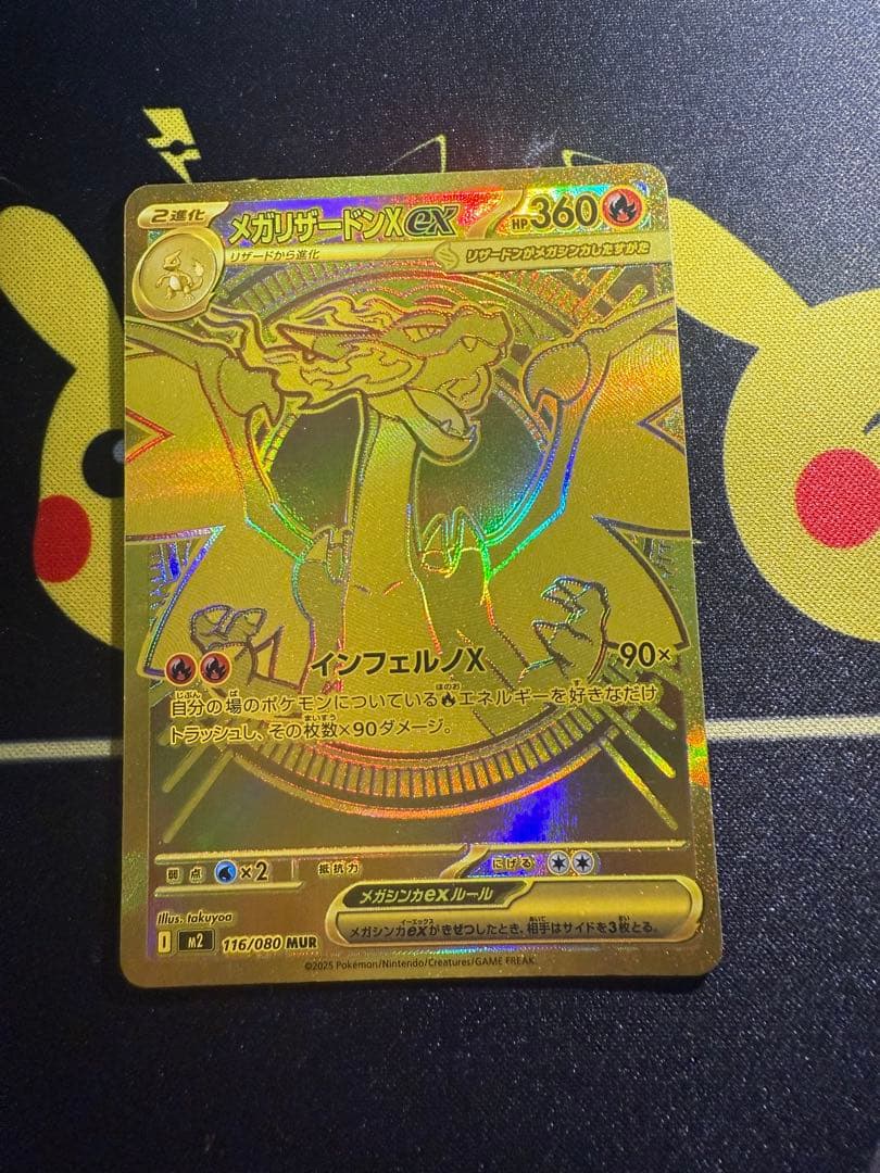 メガリザードンXex MUR [M2 116/080](拡張パック「インフェルノ