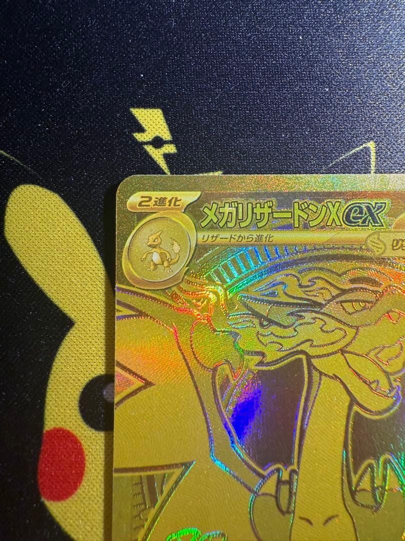 メガリザードンXex MUR [M2 116/080](拡張パック「インフェルノ