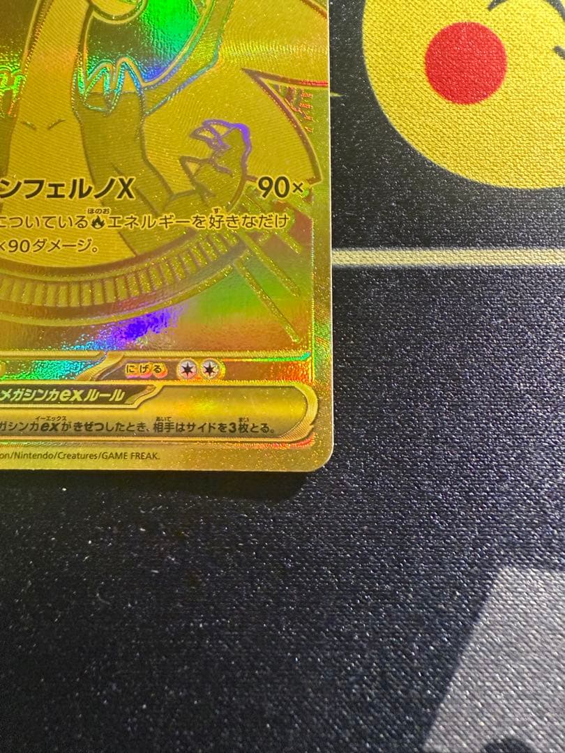 メガリザードンXex MUR [M2 116/080](拡張パック「インフェルノ