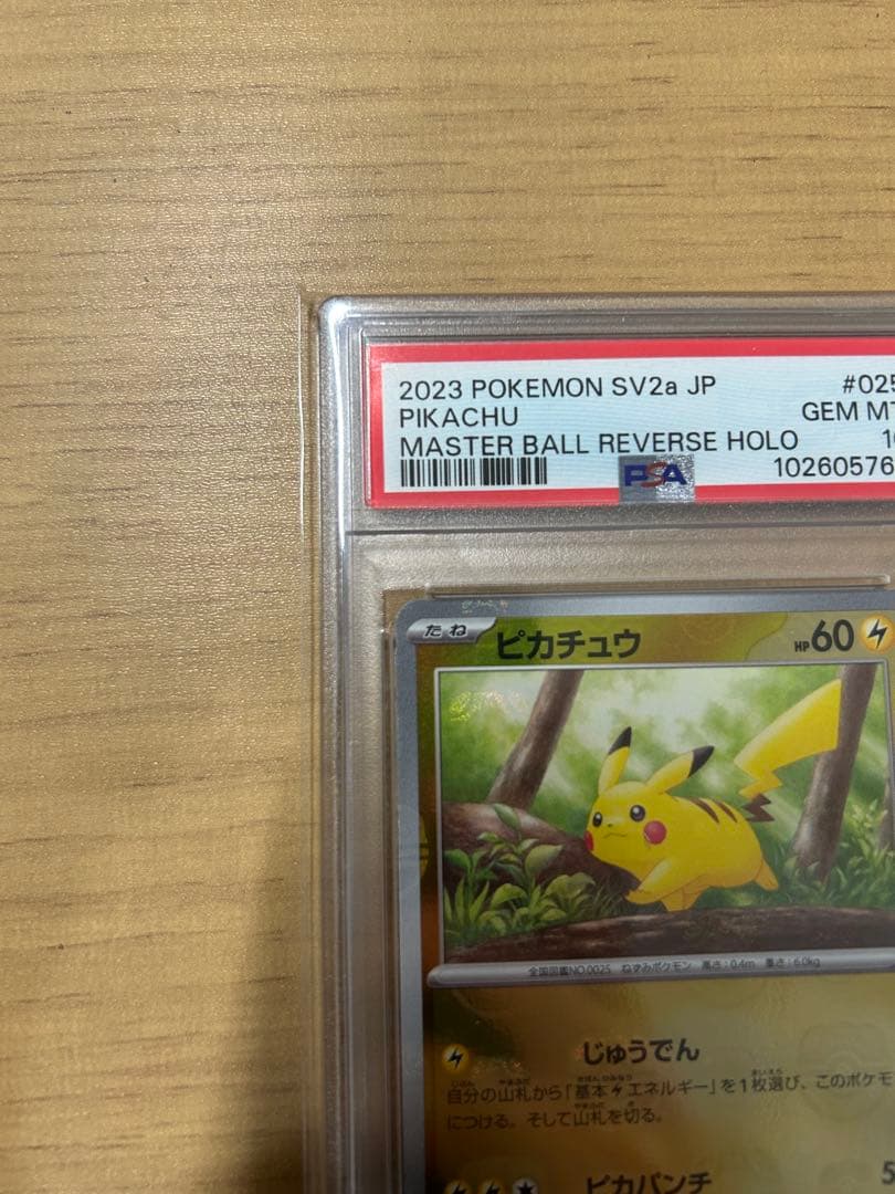 nao　ピカチュウ　マスターボールミラー　PSA10