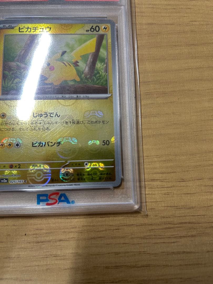 nao　ピカチュウ　マスターボールミラー　PSA10