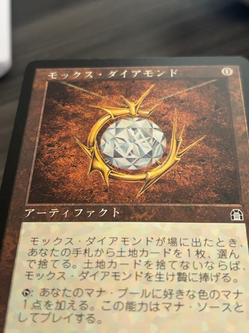 MTG モックス・ダイアモンド 日本語1枚
