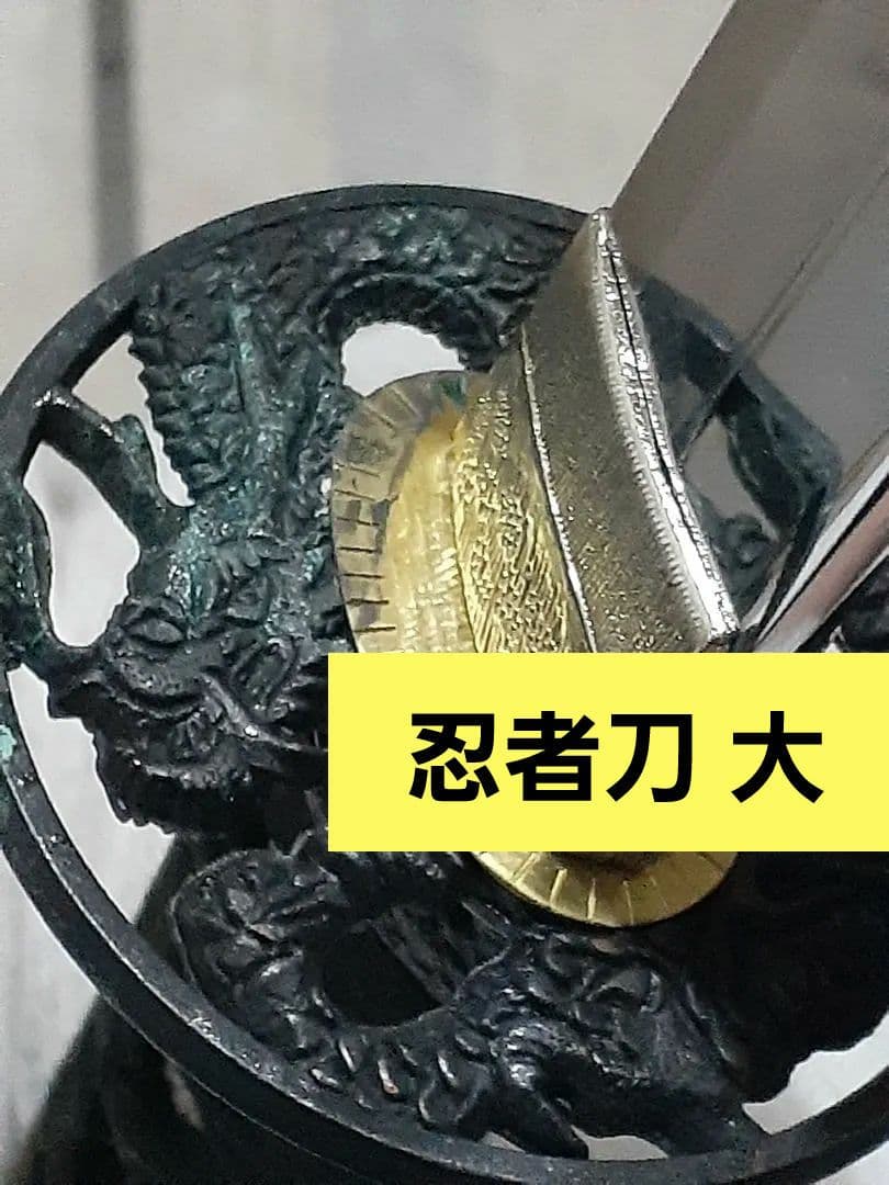 龍【約２尺３寸】忍者刀(大)模擬刀 模造刀 居合刀 日本刀 鍔 Japan 武具