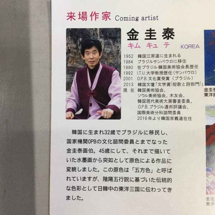 キューテェ キム 「千寿図」シグレ版画 90cm