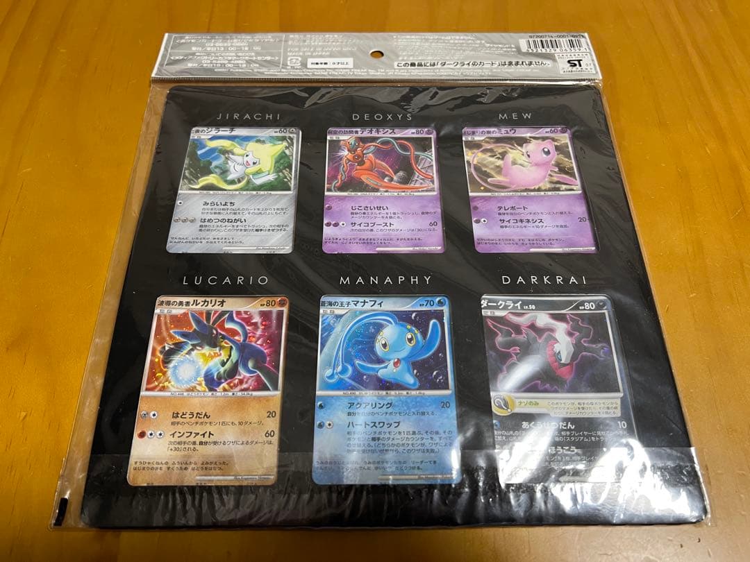 ポケモンカードゲームDP 映画10周年記念　プレミアムシート