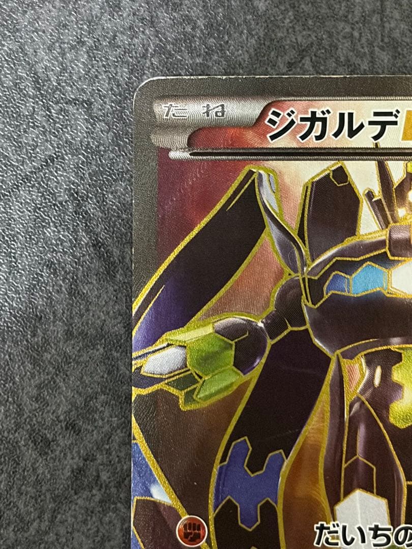 ジガルデEX THE BEST OF XY 177/171