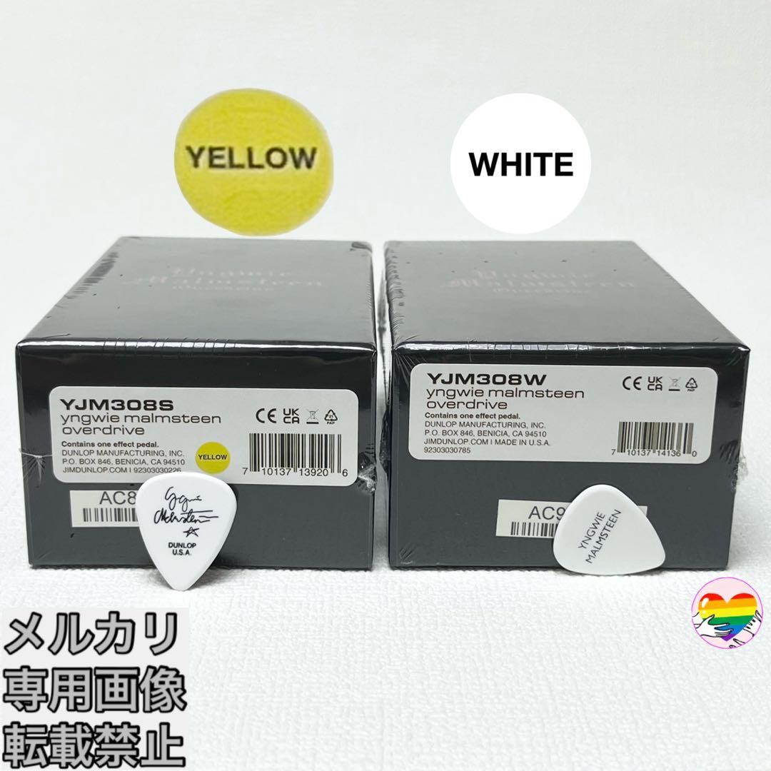 【2台セット・完全未開封】MXR YJM308 Yngwie Malmsteen