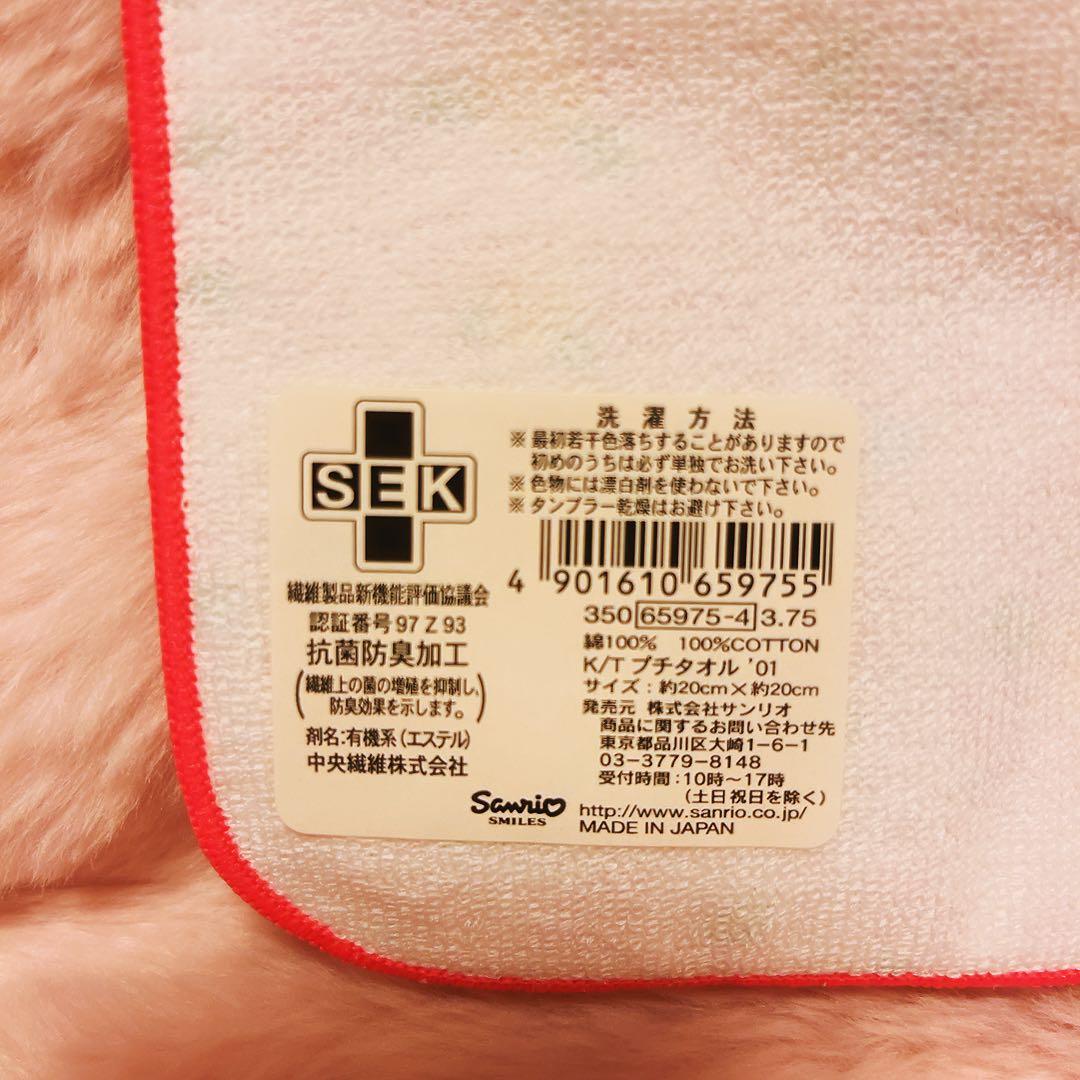 希少レア　ハローキティ　プチタオル　コレクション　2002 平成レトロ　サンリオ