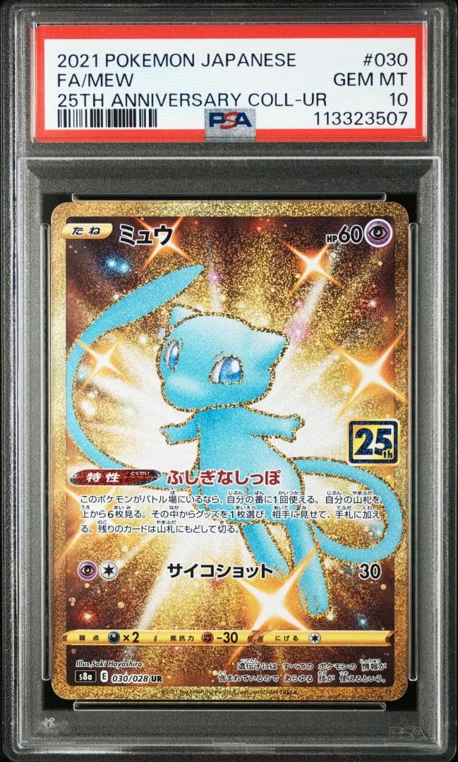 【美品】ミュウ25th ANNIVERSARYCOLLECTION PSA10