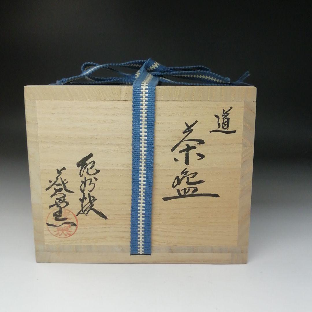 Ｔ２６８　茶碗　『勅題　道』『紀州焼』『葵窯　寒川栖豊』　共箱　抹茶碗　茶道具