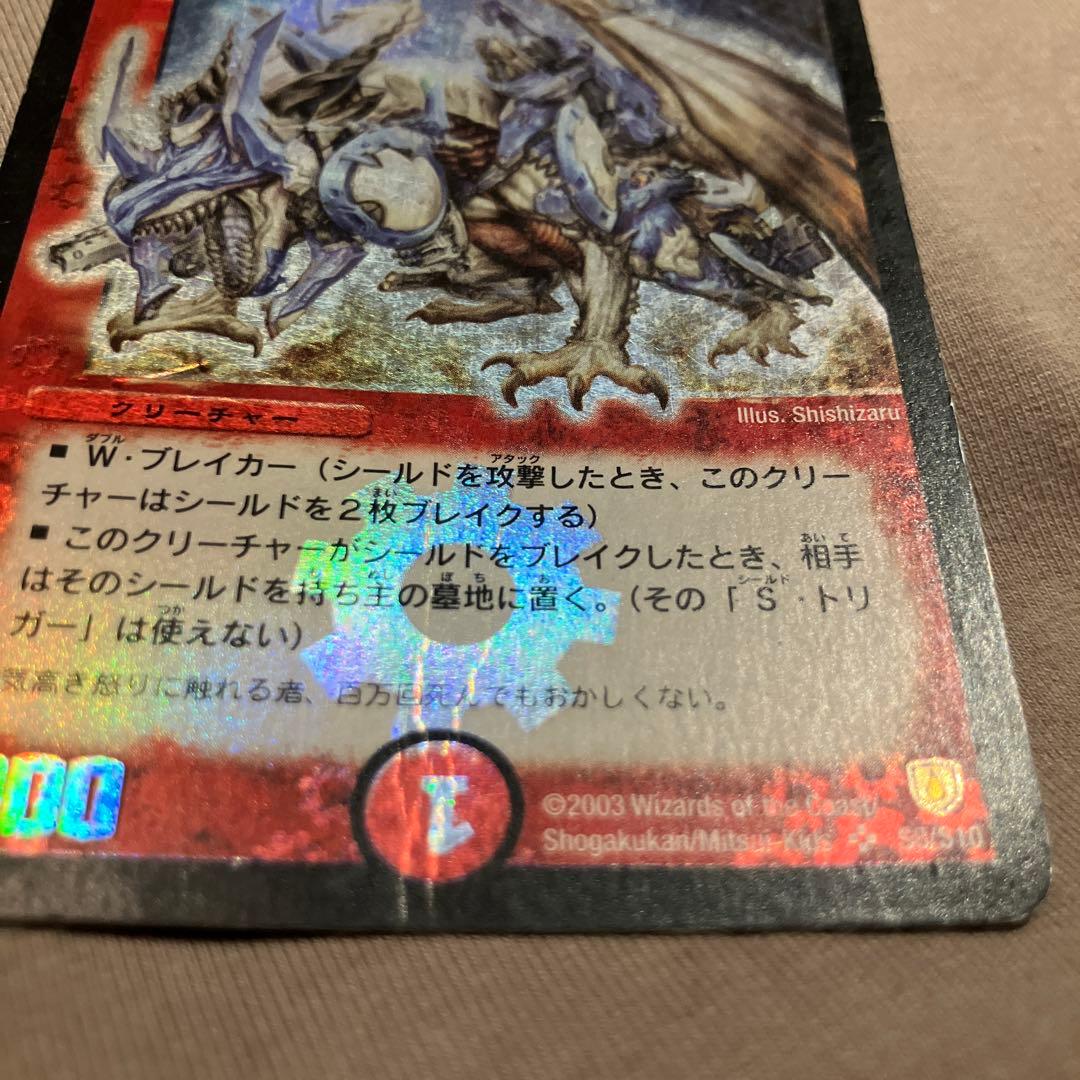 【初期】ボルメテウスホワイトドラゴン　旧枠