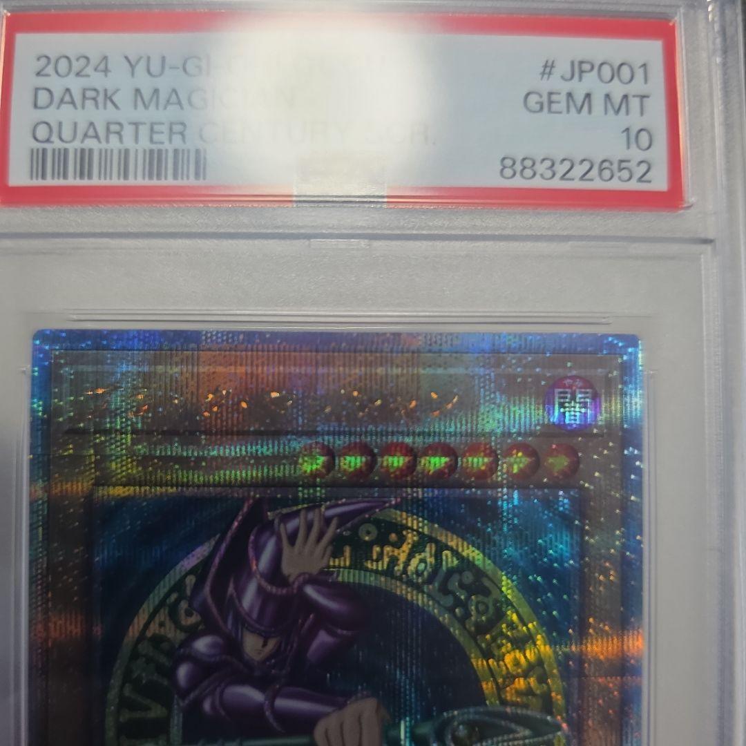 ブラックマジシャン 25thクオシク PSA 10