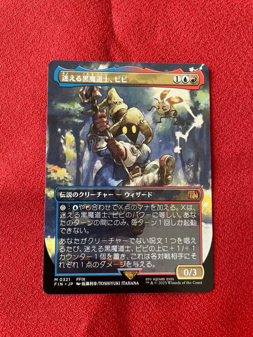 カ*ワ様 迷える黒魔道士 ビビ　ボーダーレス　ノンフォイル