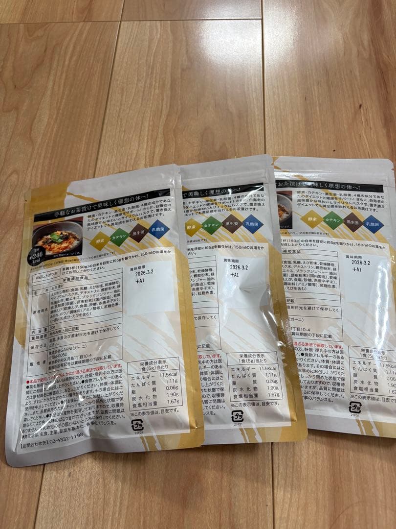 プレミアム酵素茶漬け 50g 3袋セット