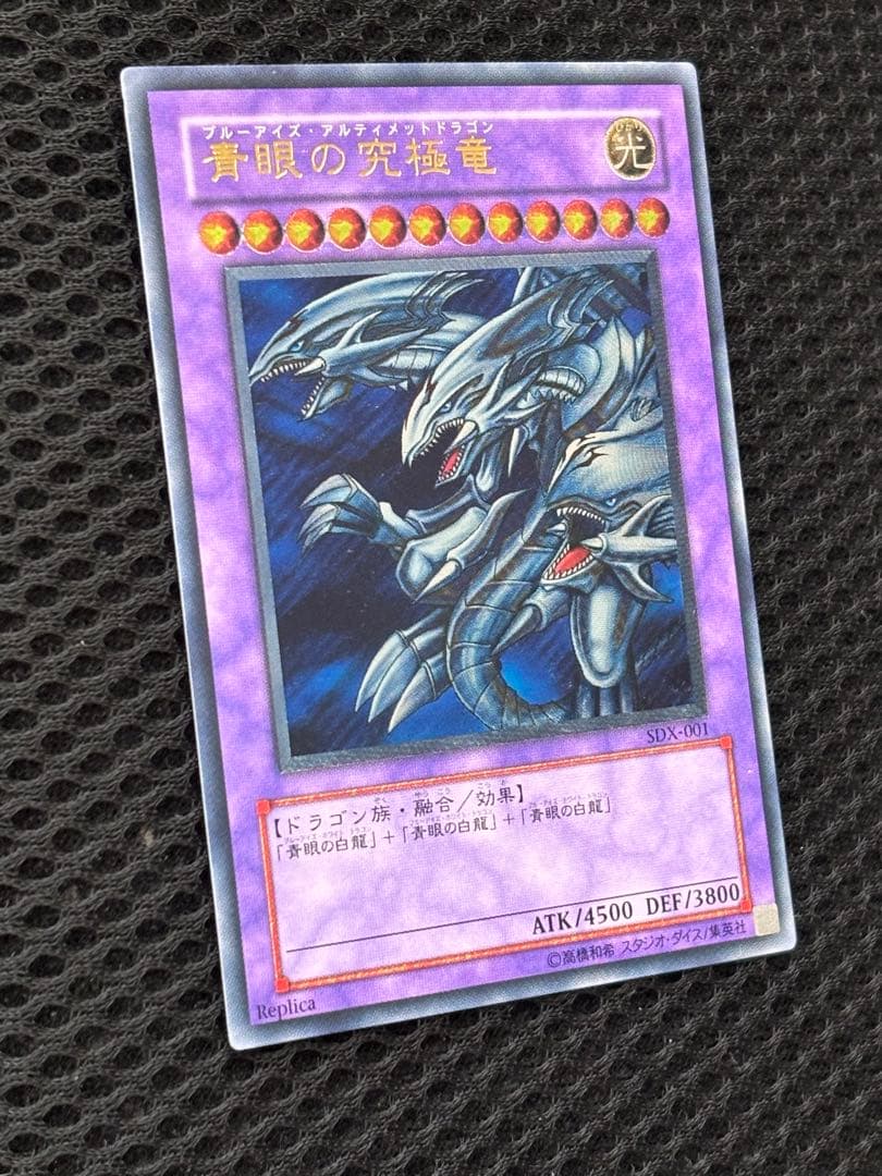 ヤ*）様 極美品　青眼の究極竜　レリーフ　遊戯王