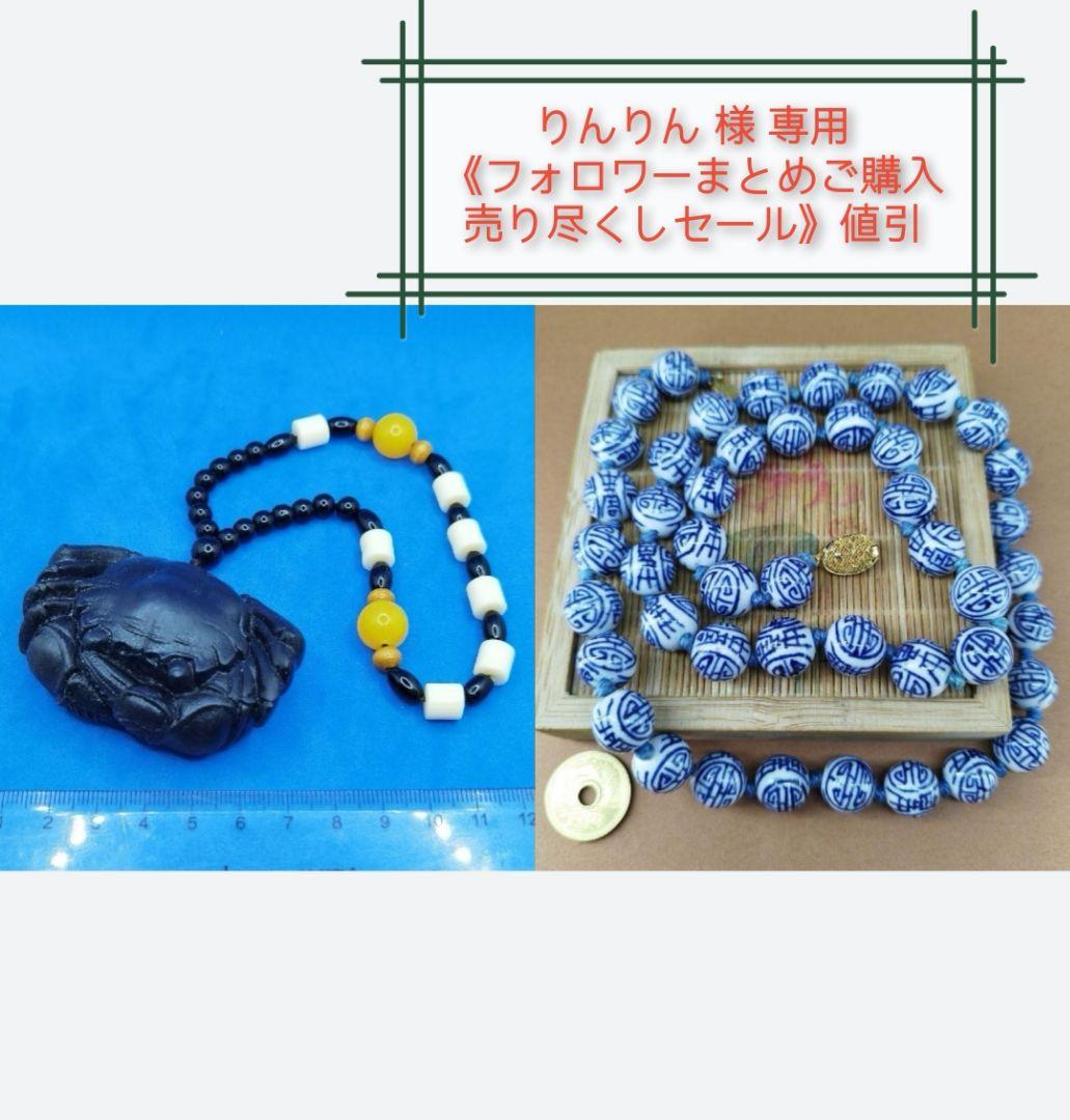 《りんりん・セール値引》二点まとめてご購入