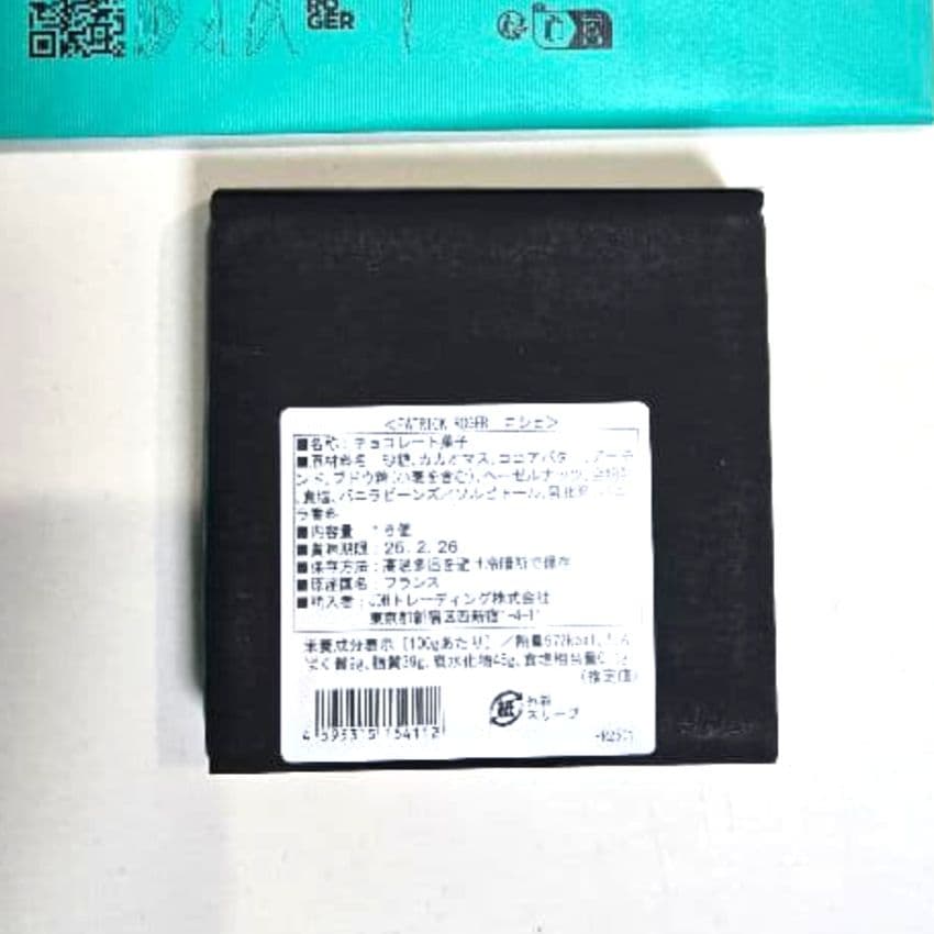 16個入り プラリネ PatrickRoger パトリックロジェ ロシェ チョコ