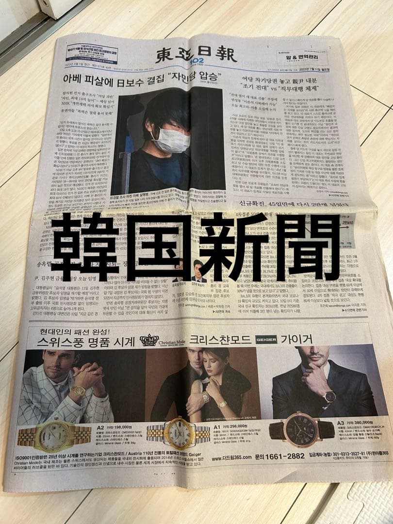 希少　韓国　新聞　安倍晋三　7月11日