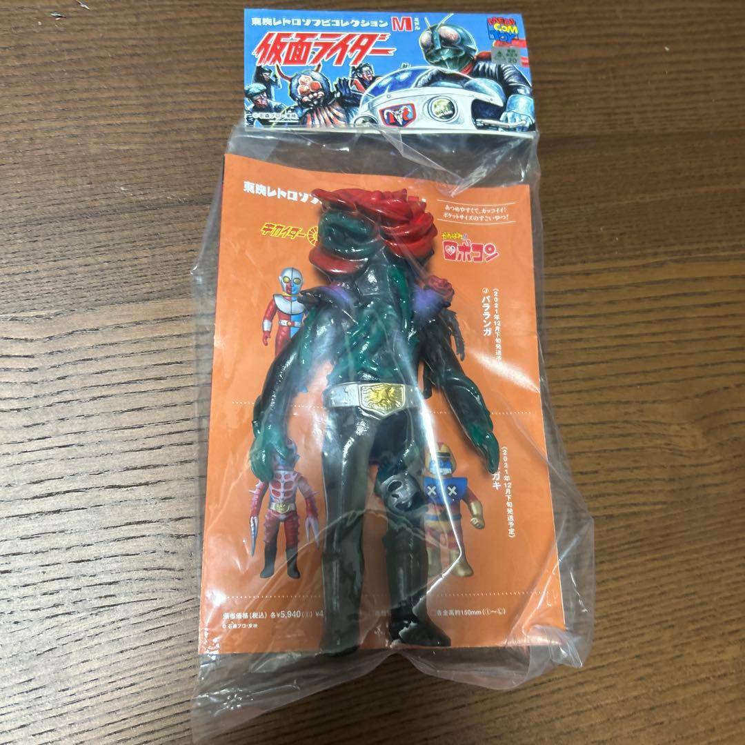ミドルサイズ東映レトロ　ソフビ　コレクション 仮面ライダー バラランガ
