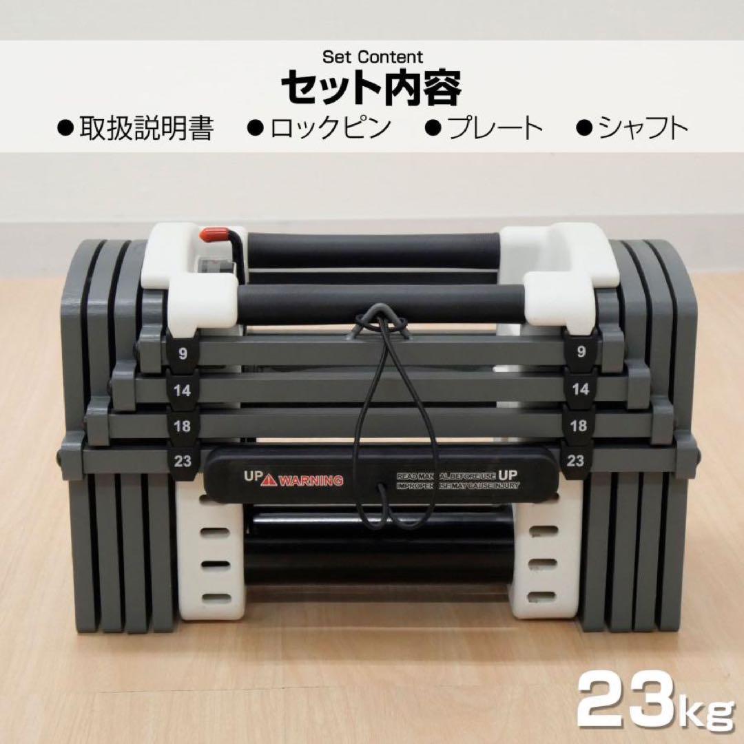 新品 可変式ダンベル パワー ブロックダンベル 23kg 2個セット