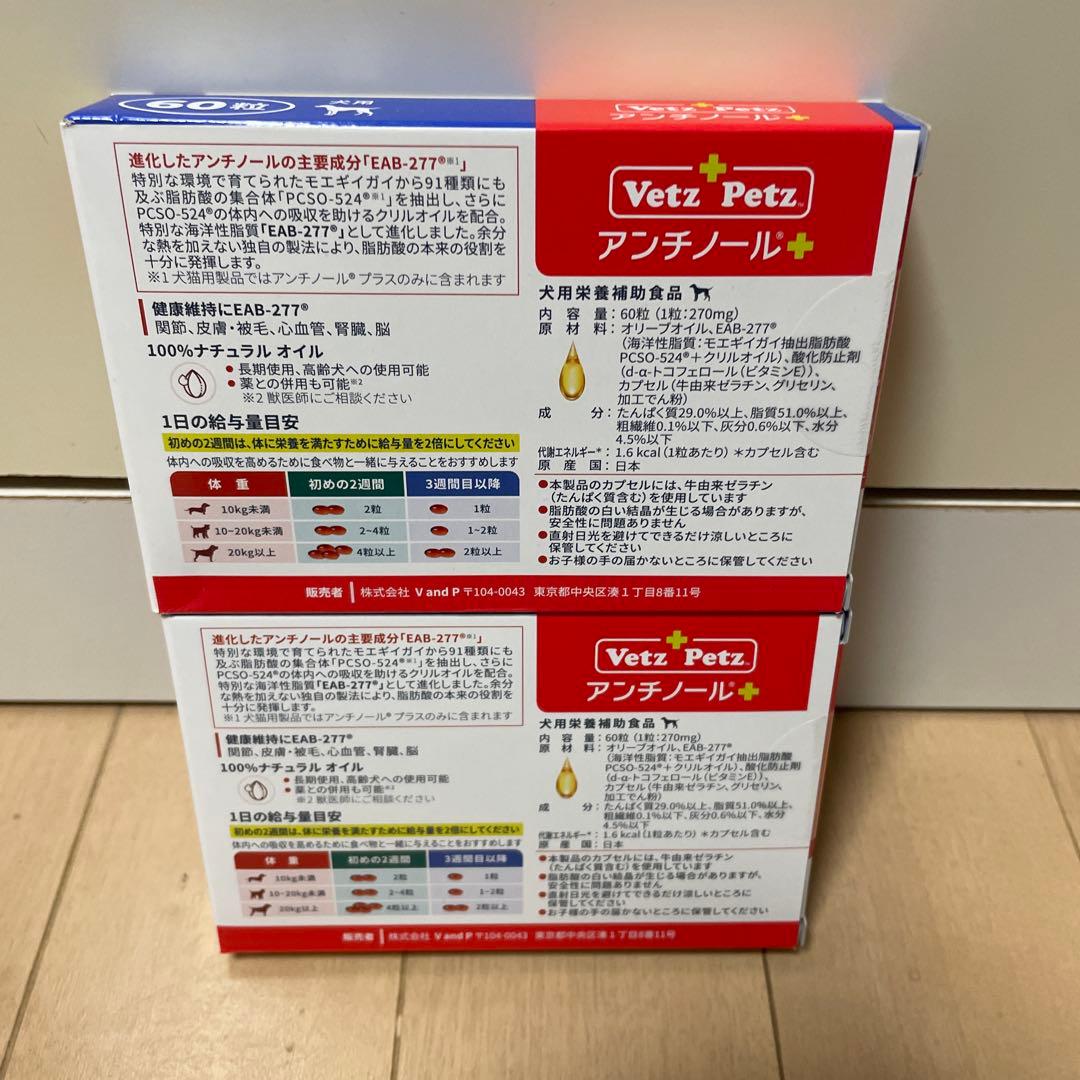 Vetz Petz アンチノール 60粒