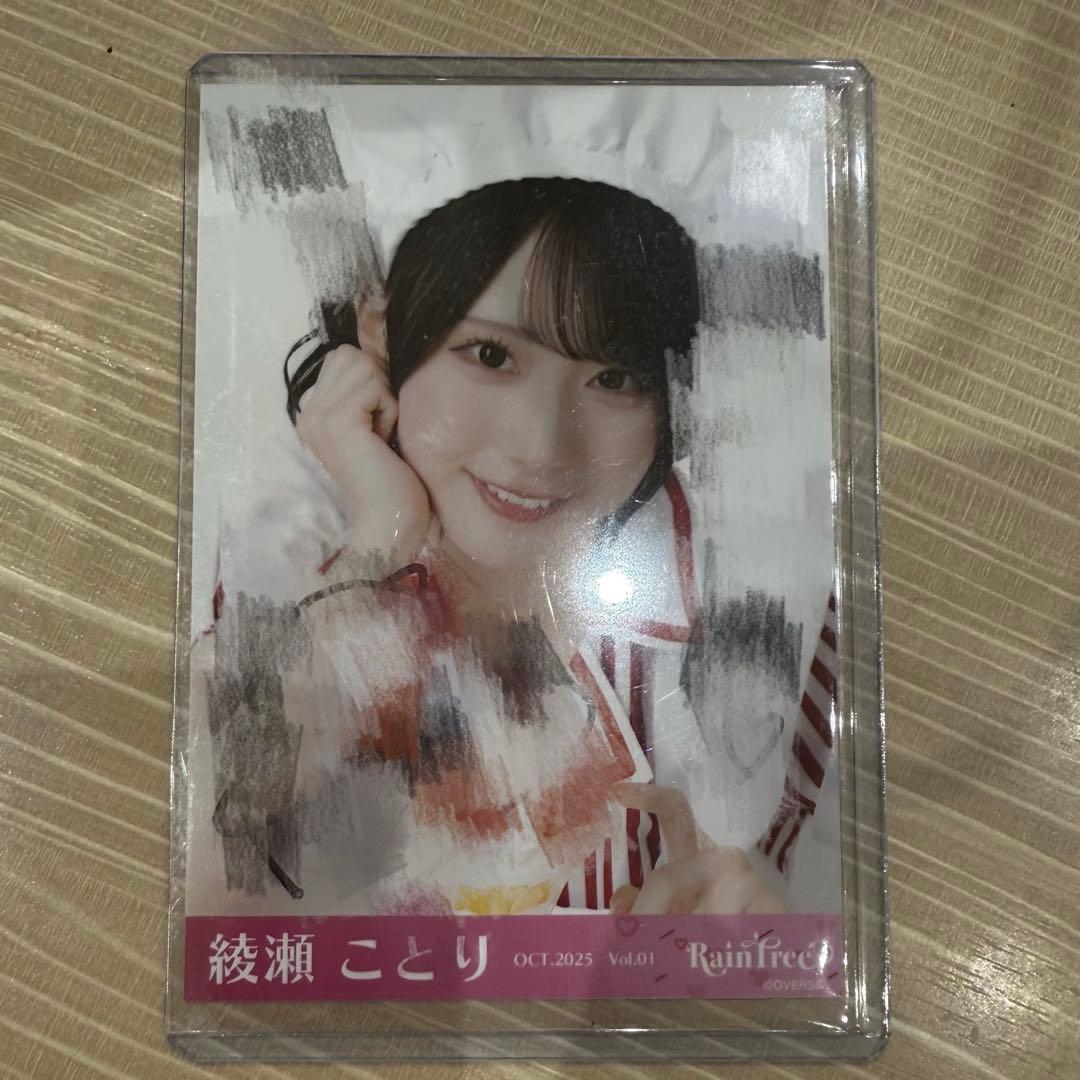 綾瀬ことり RainTree 生写真 直筆