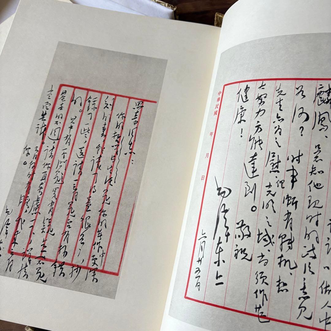 「毛沢東書信手迹選」中共中央文献研究室 毛沢東書簡筆跡選 書道 中国