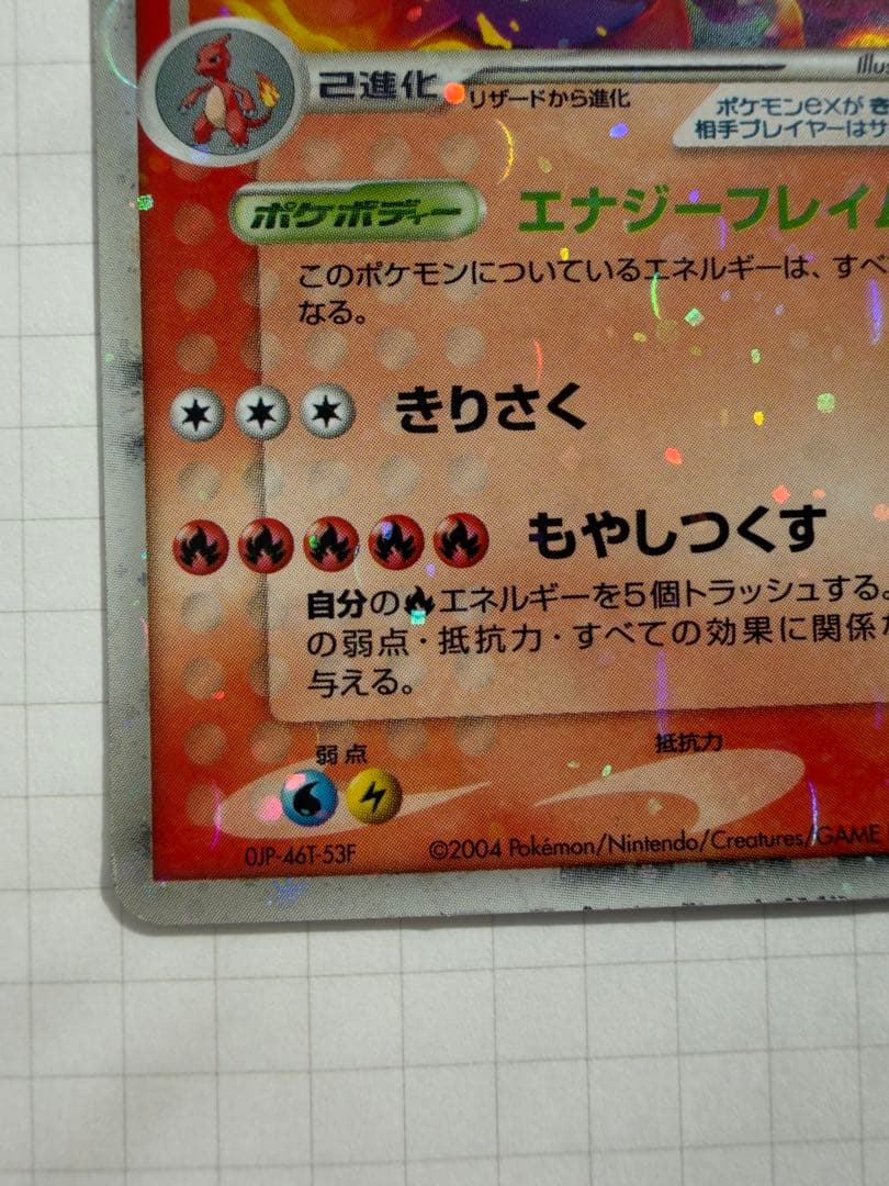 【約25％引き済】 リザードンex ランダム構築スターター 炎(012/052)