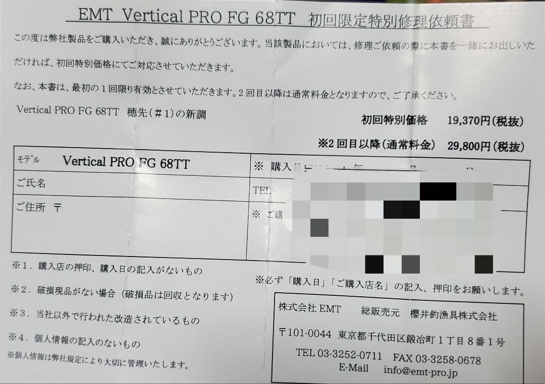 バーチカルプロ　FG 68TT　新品未使用