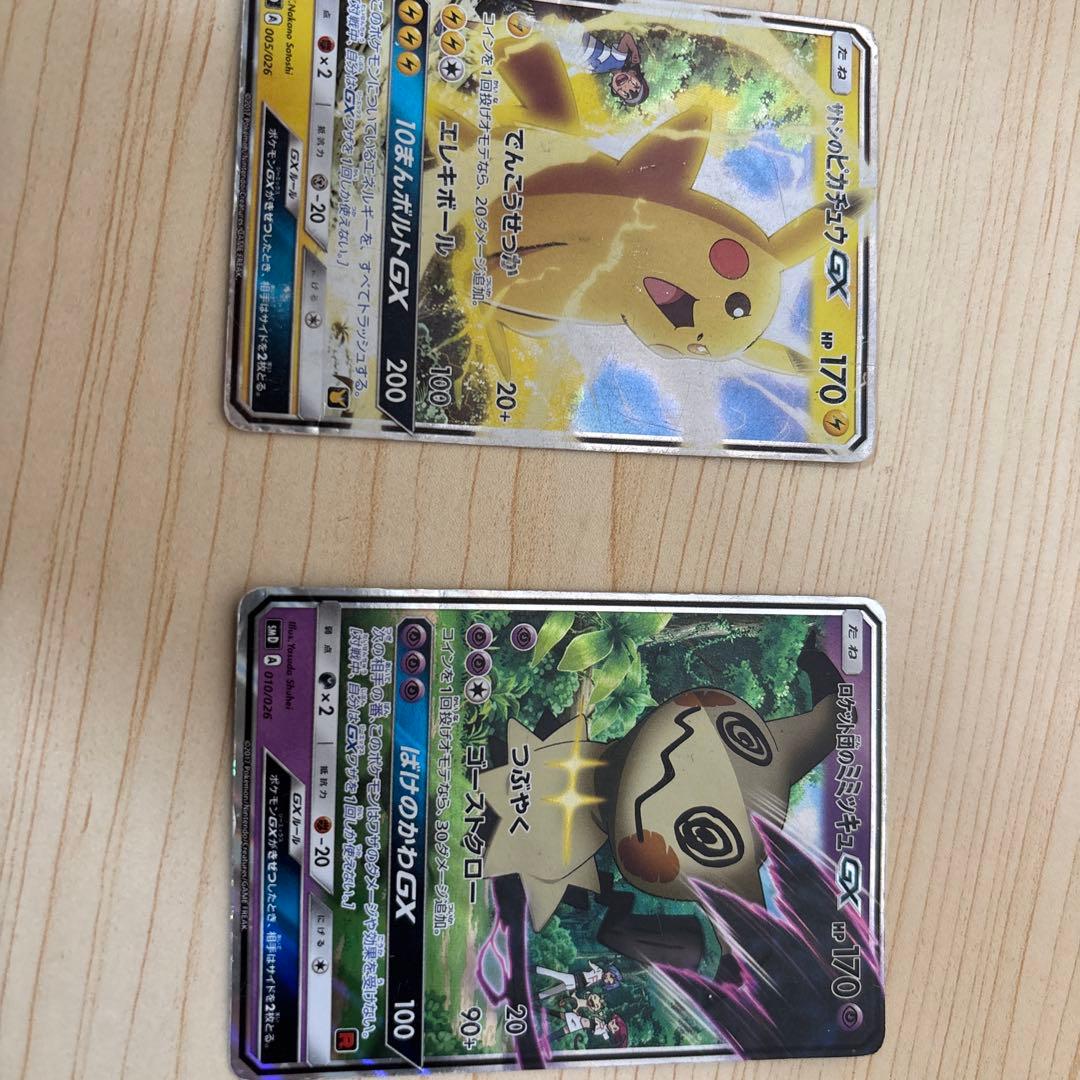 ピカチュウGX & ミミッキュGX カードセット