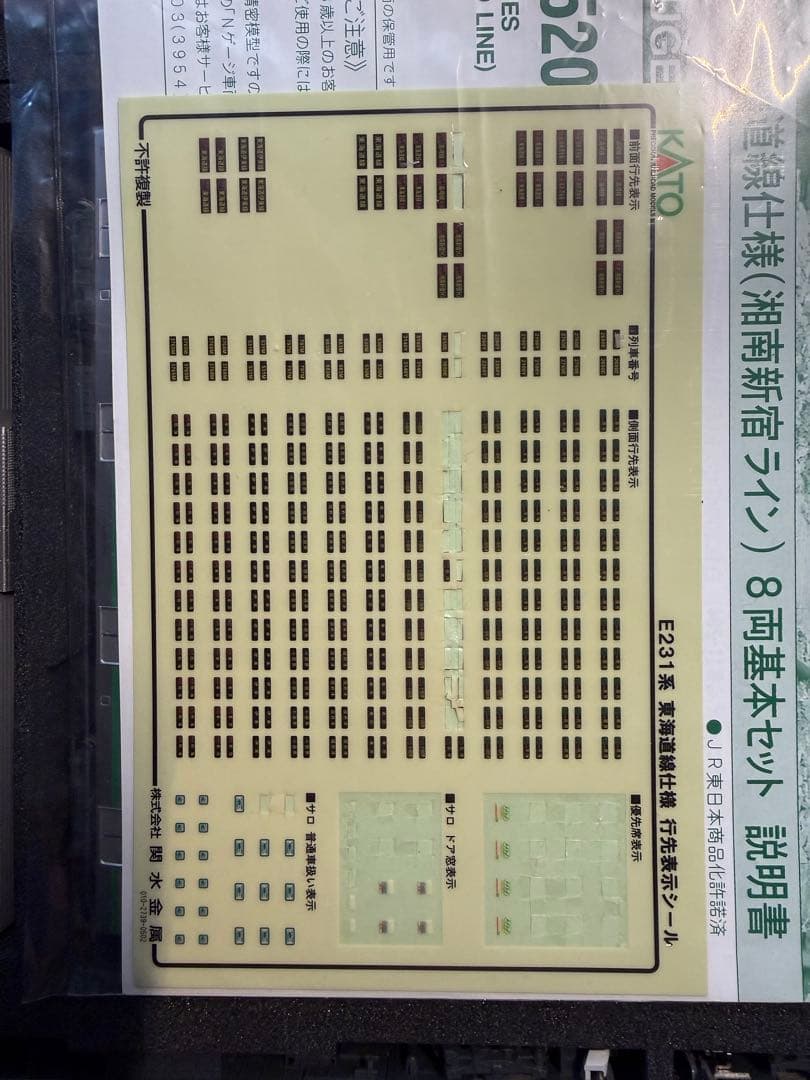 KATO E231系1000番台 国府津センター Nゲージ 10両セット