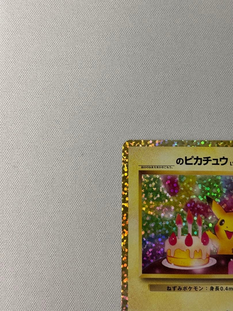 おたんじょうびピカチュウ プロモカードパック 25th ANNIVERSARY