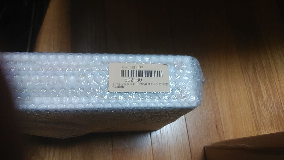 ドラゴンクエスト 伝説の鎧リターンズ -天空の装備編-　ロトの装備編