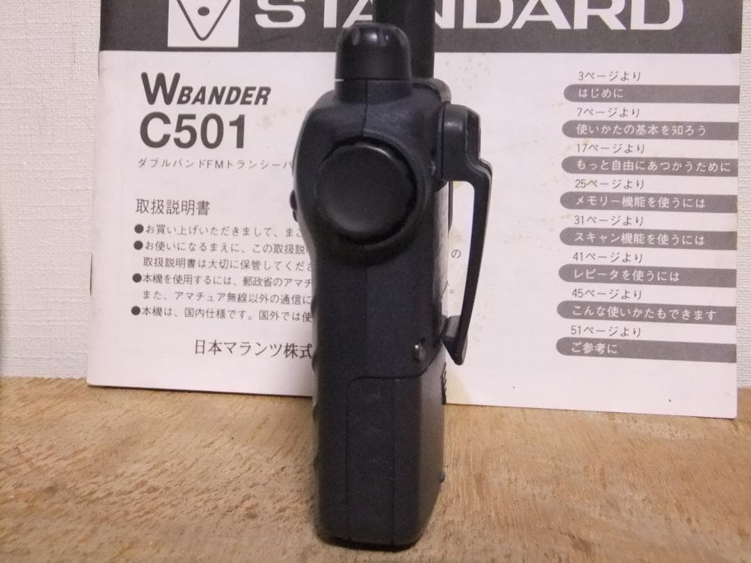 ☆最終値下！スタンダード　144/430MHz帯FMハンディ機　C501（現状）