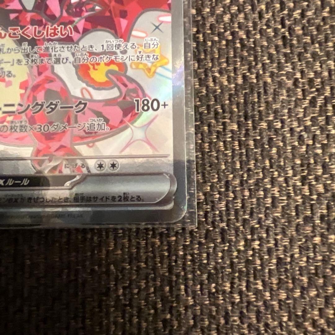 リザードンex SV3 黒炎の支配者 125/108、134/108含むセット