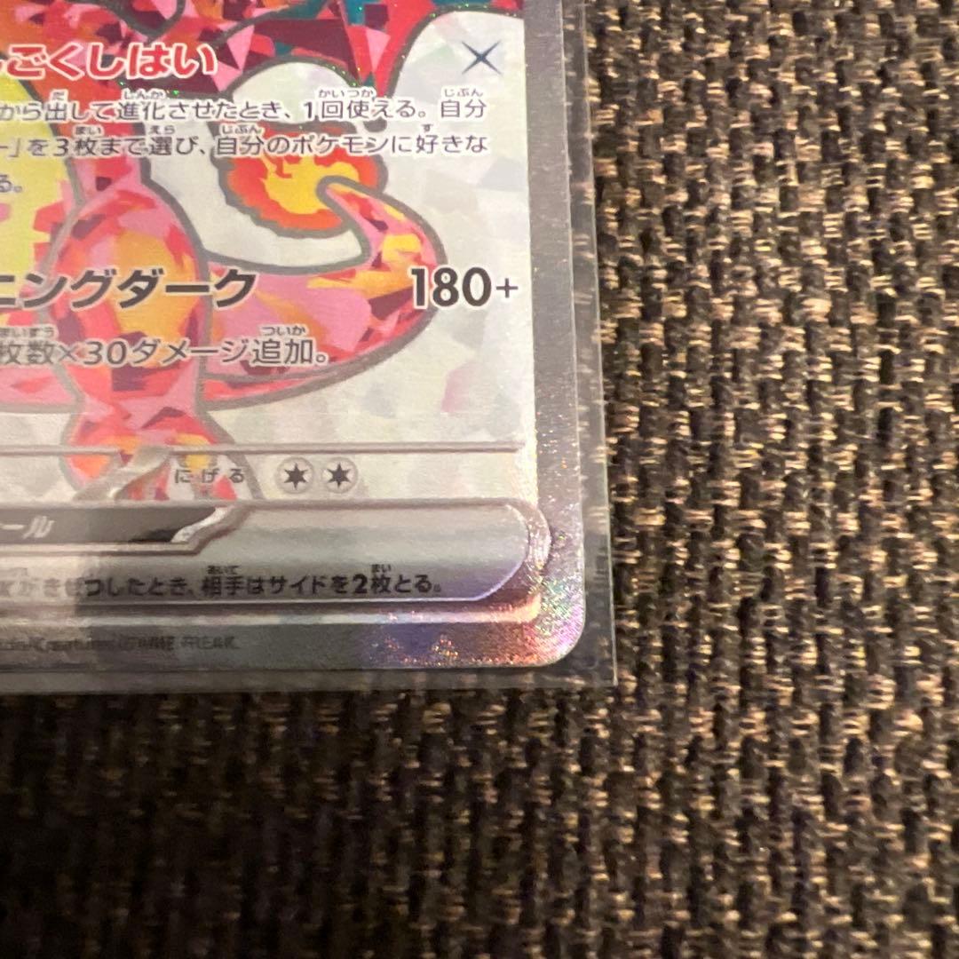 リザードンex SV3 黒炎の支配者 125/108、134/108含むセット